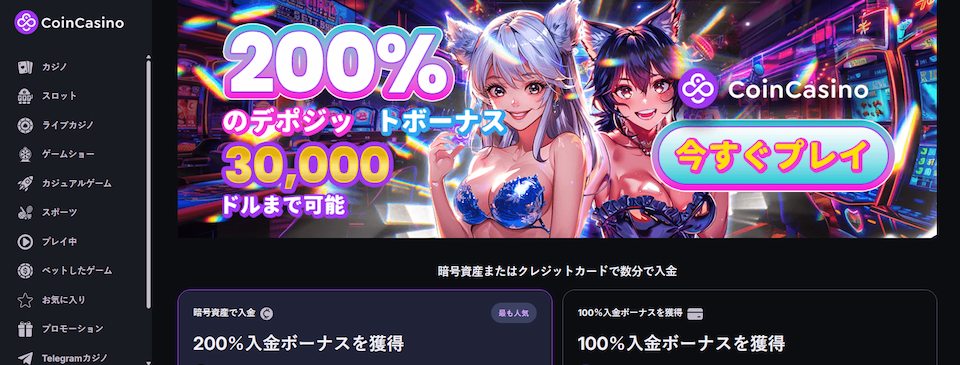 コインカジノ